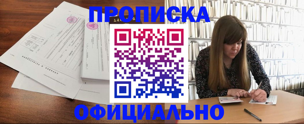 прописка для работы в Няндоме