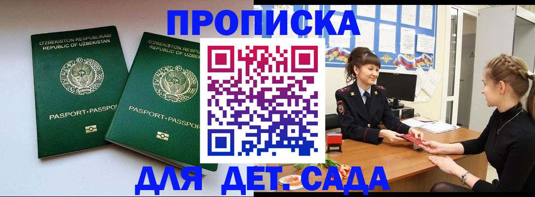 временная регистрация для школы в Няндоме